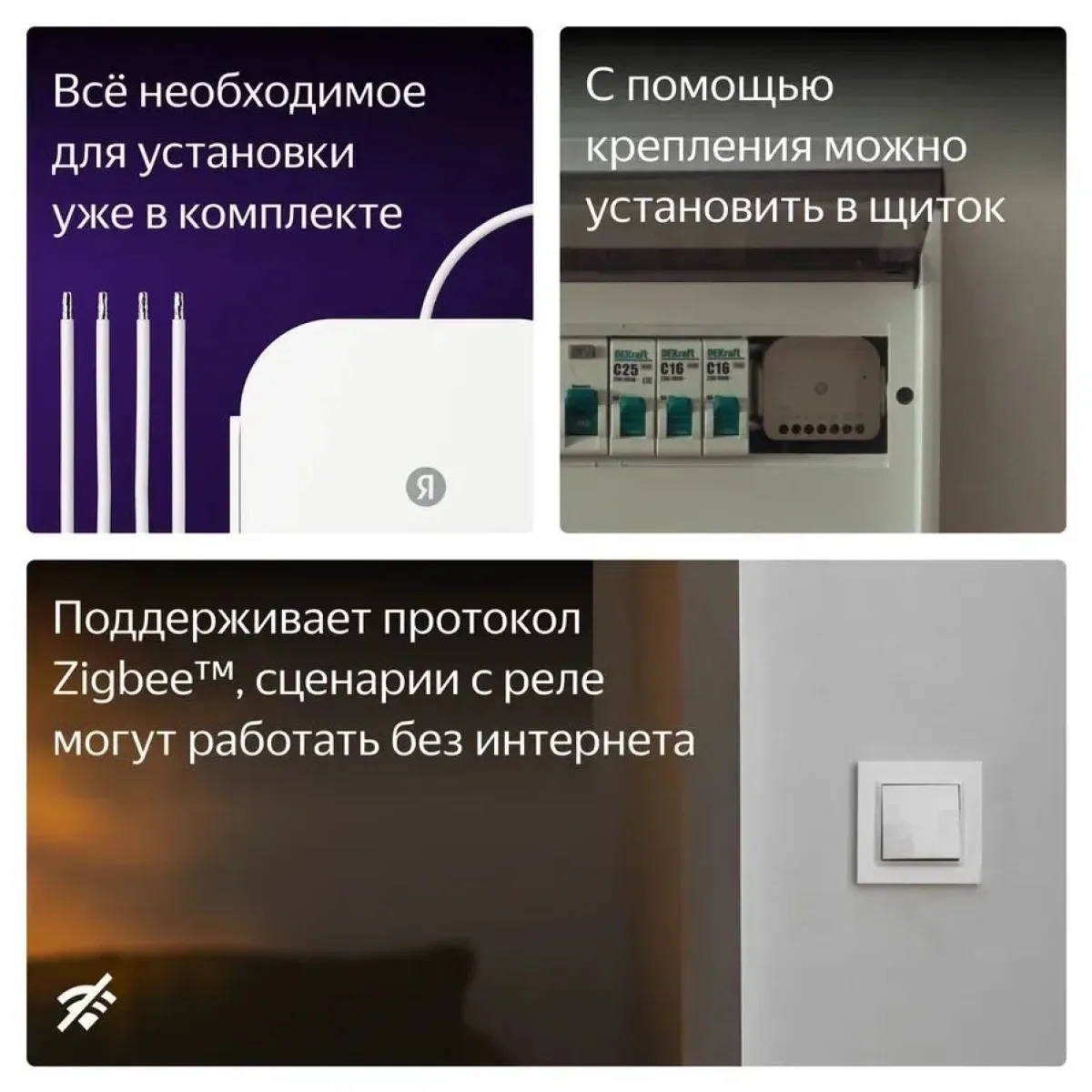 Умное Реле Яндекс YNDX-00538