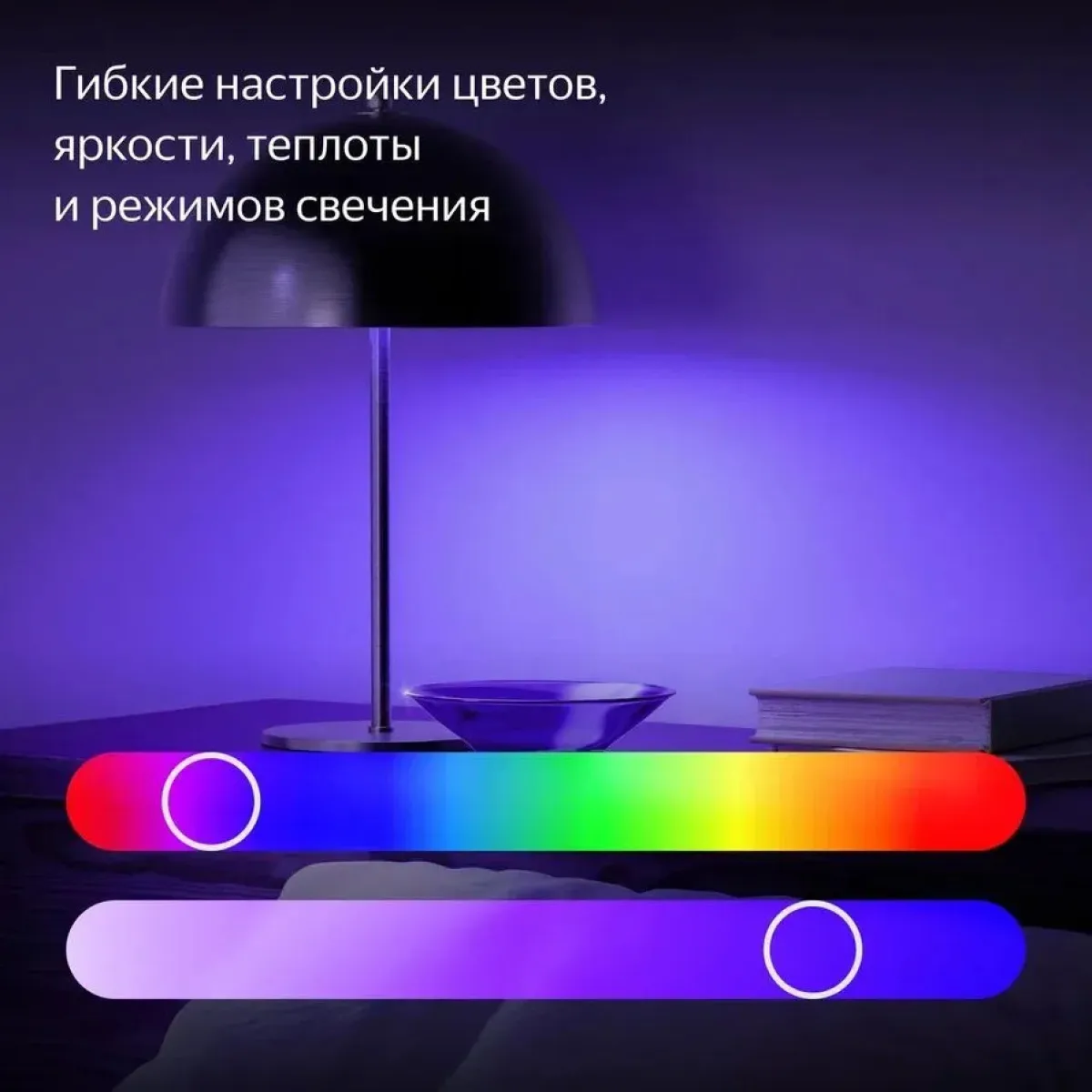Умная лампочка Яндекс YNDX-00553 / RGB