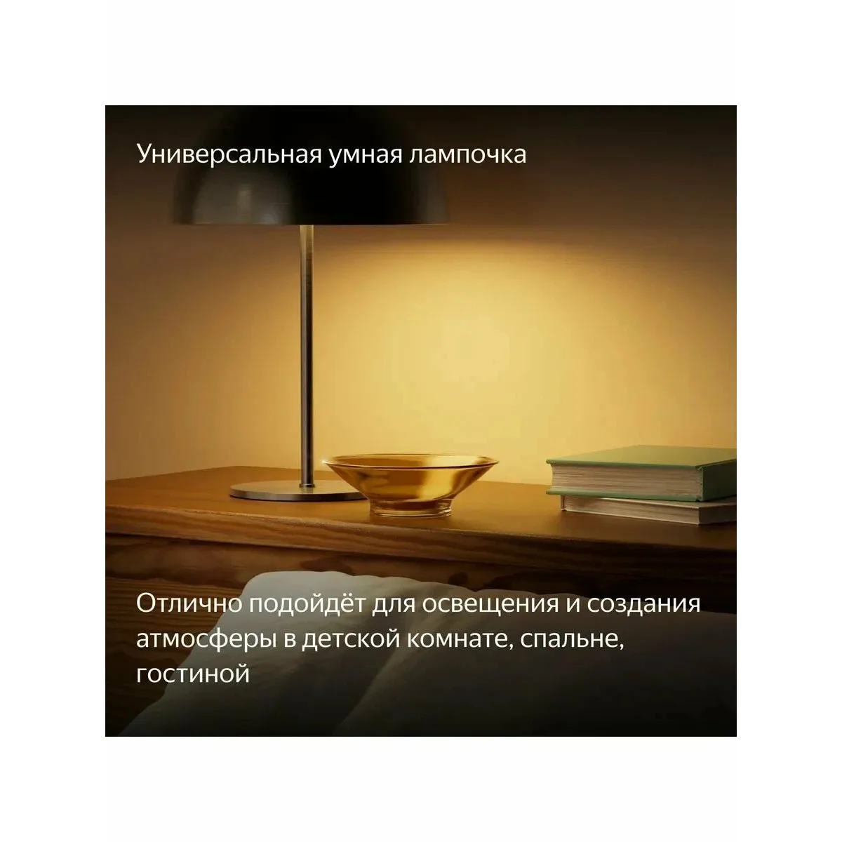 Умная лампочка Яндекс YNDX-00558 / RGB