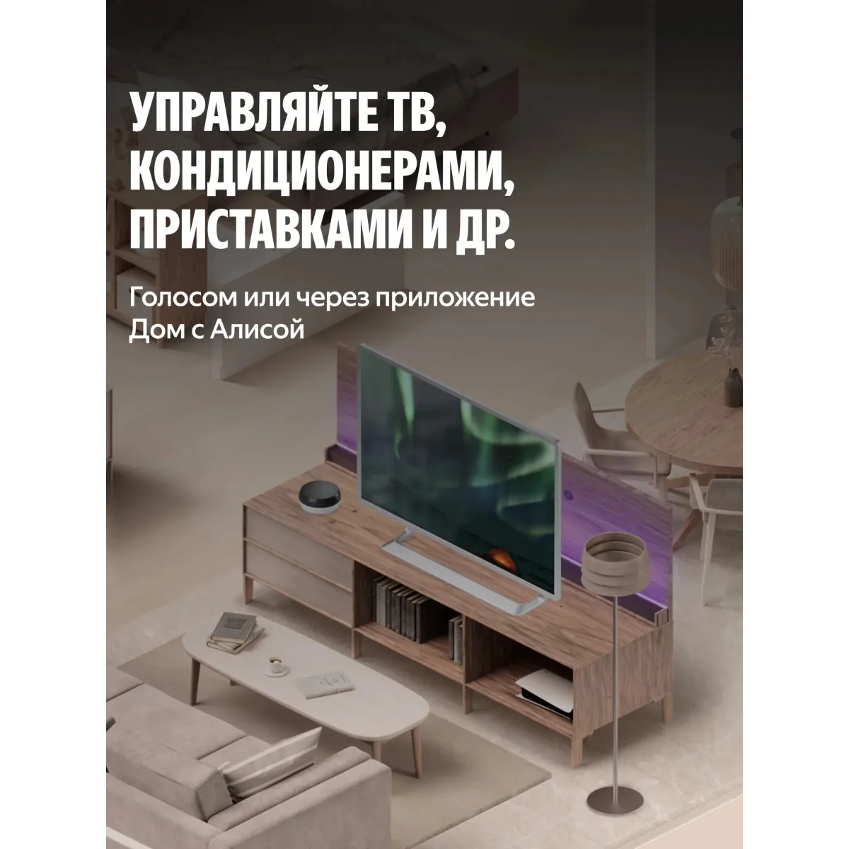 Умный ИК-пульт с датчиком температуры и влажности Яндекс YNDX-00571