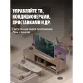 Умный ИК-пульт с датчиком температуры и влажности Яндекс YNDX-00571