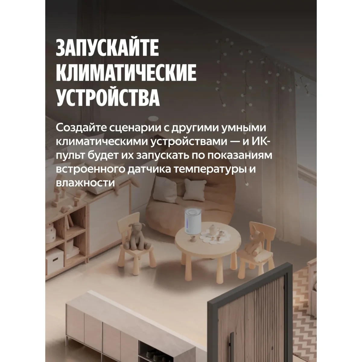 Умный ИК-пульт с датчиком температуры и влажности Яндекс YNDX-00571