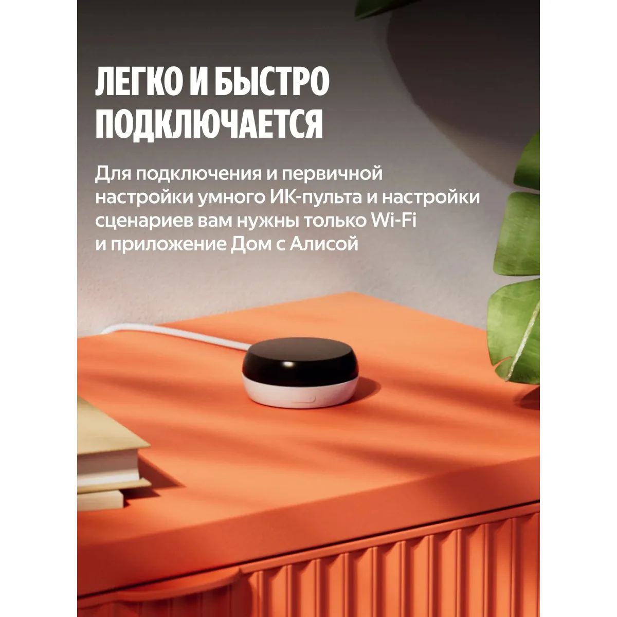 Умный ИК-пульт с датчиком температуры и влажности Яндекс YNDX-00571