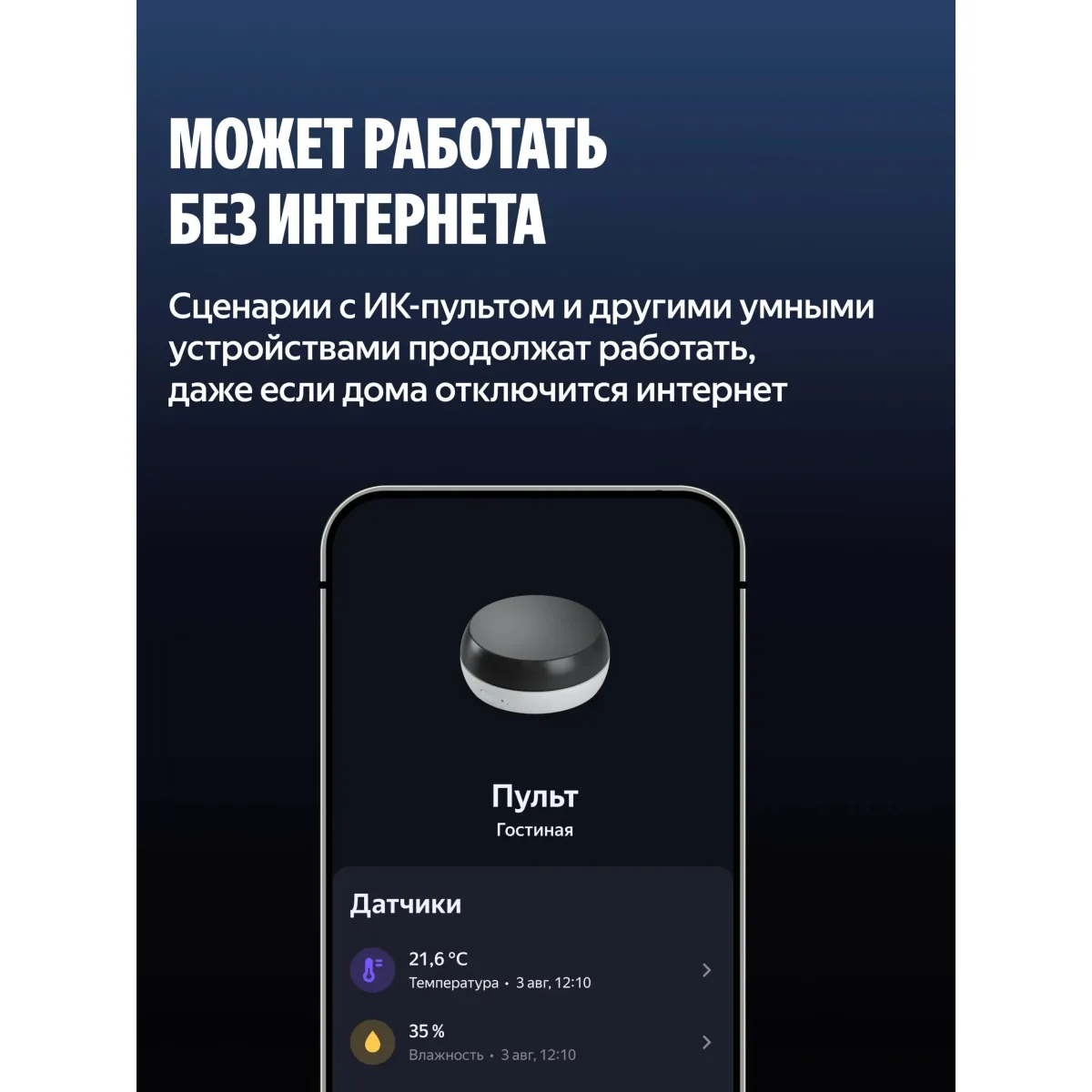 Умный ИК-пульт с датчиком температуры и влажности Яндекс YNDX-00571