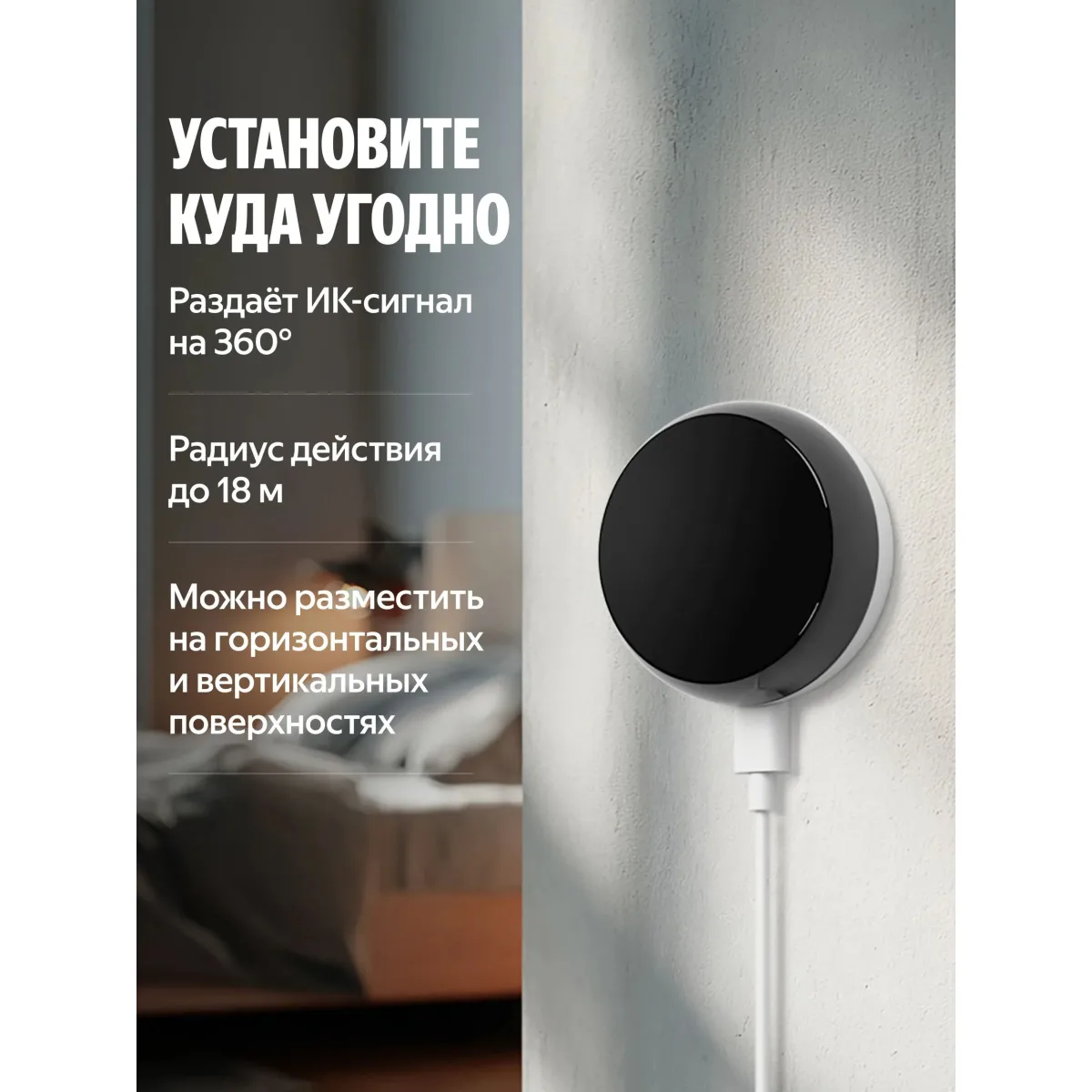 Умный ИК-пульт с датчиком температуры и влажности Яндекс YNDX-00571