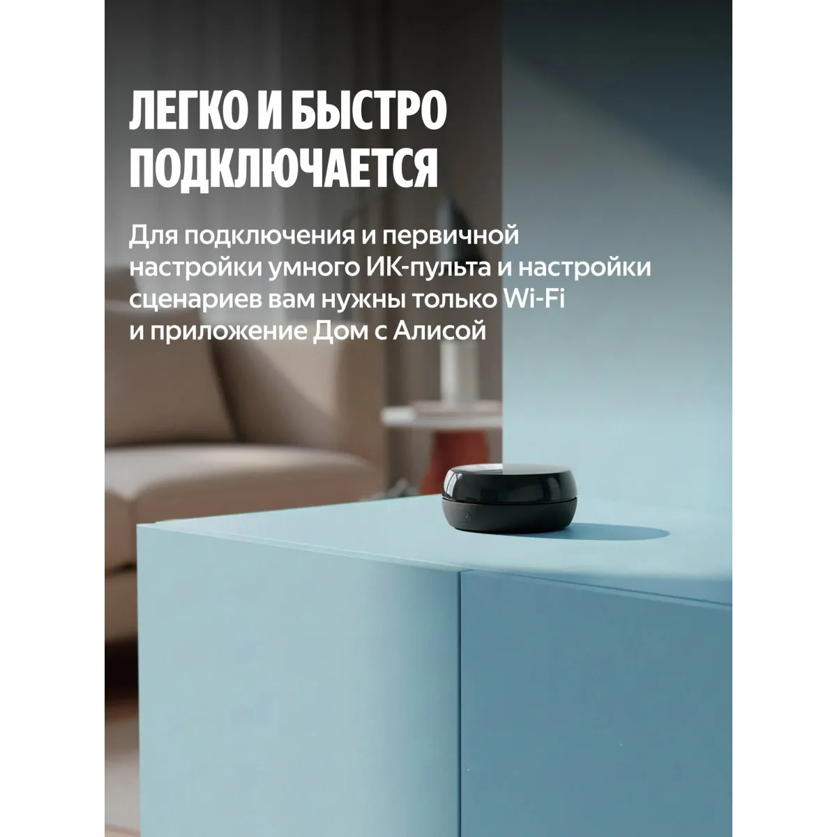 Умный ИК-пульт для управления бытовой техникой через Алису Яндекс YNDX-00572
