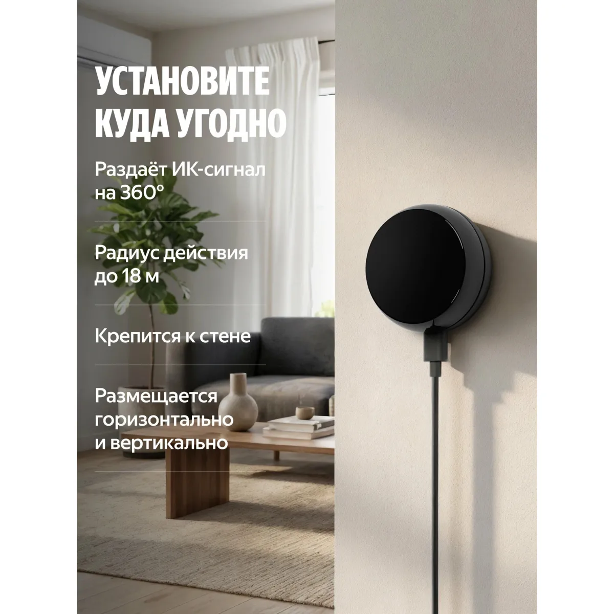 Умный ИК-пульт для управления бытовой техникой через Алису Яндекс YNDX-00572