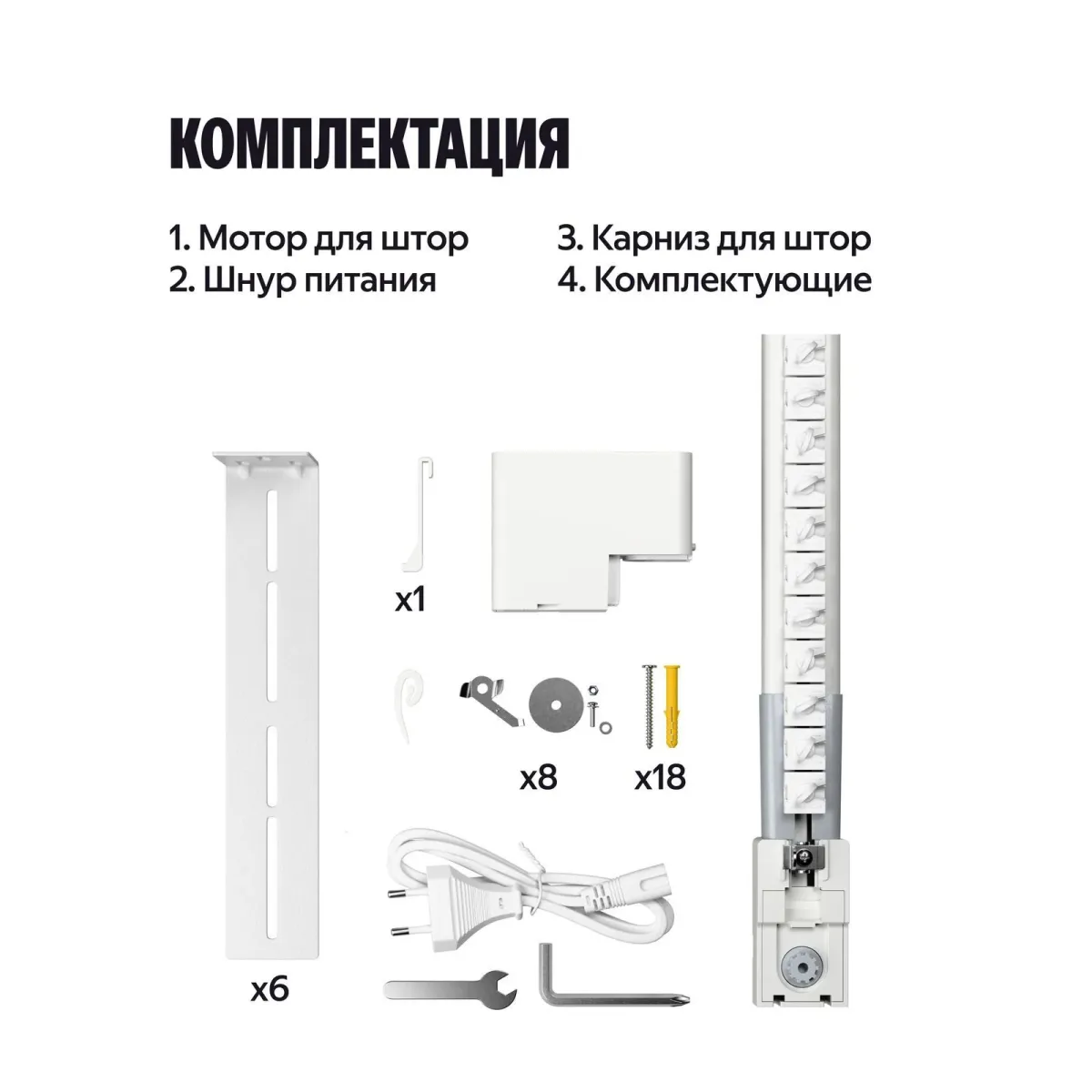 Умный карниз для штор Яндекс YNDX-00591 (180×300 см) / White