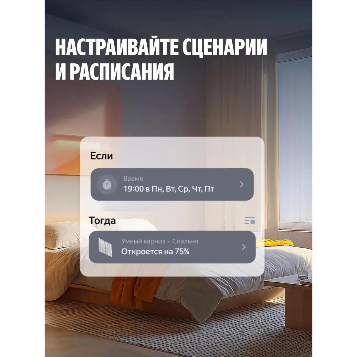 Умный карниз для штор Яндекс YNDX-00591 (180×300 см) / White