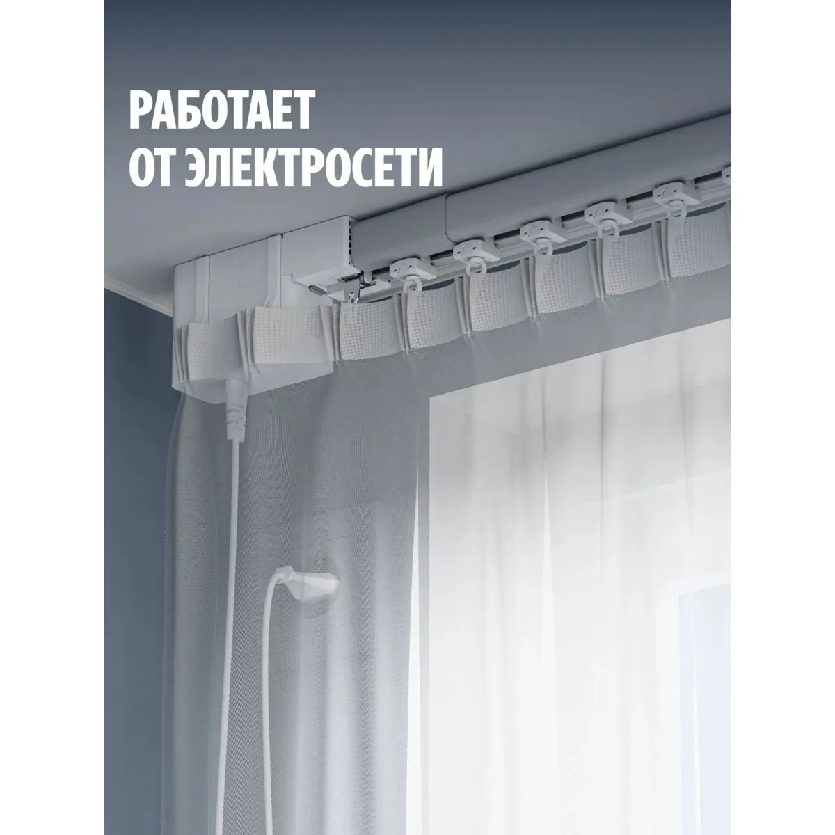 Умный карниз для штор Яндекс YNDX-00591 (180×300 см) / White