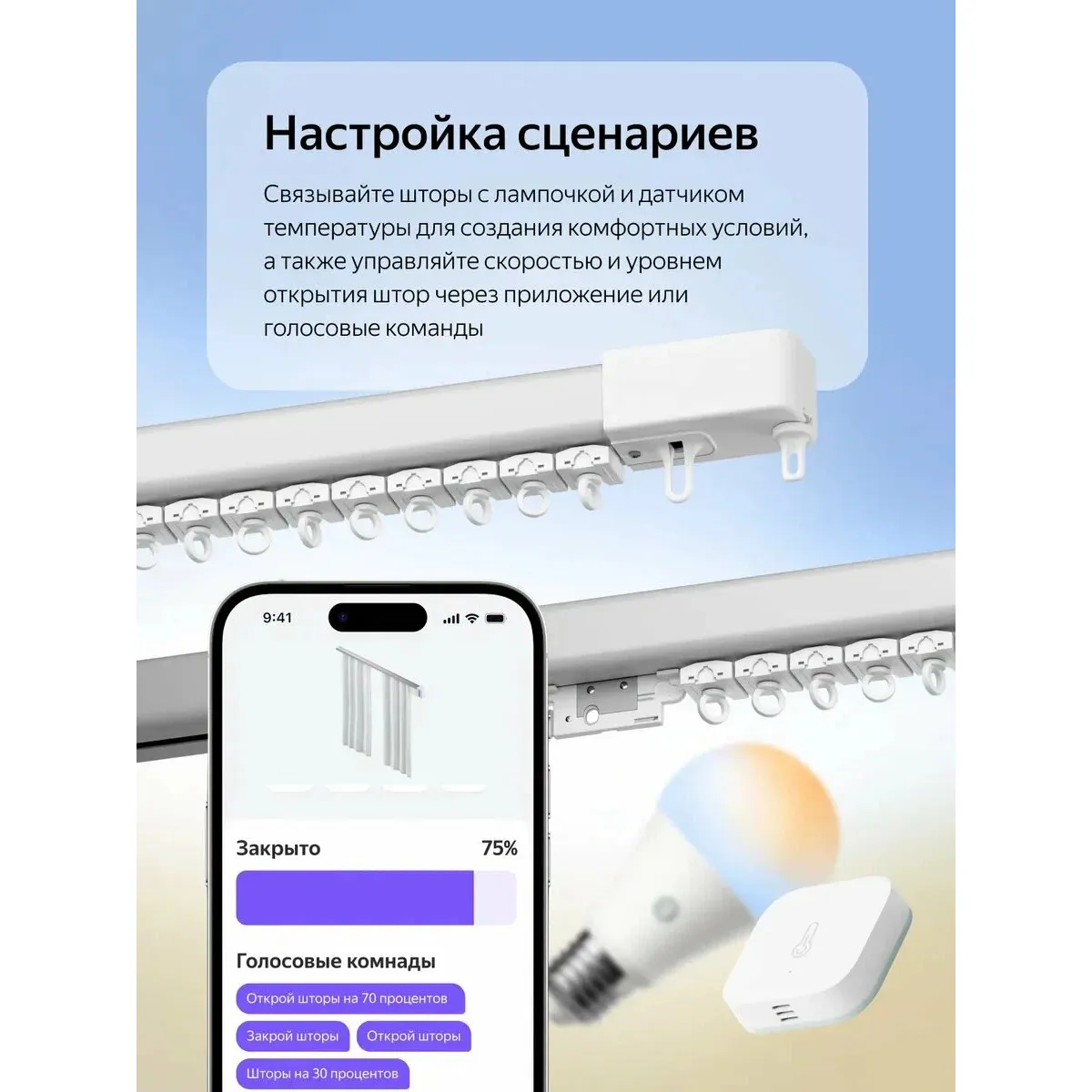 Умный карниз для штор Яндекс YNDX-00592 (250×450 см) / White