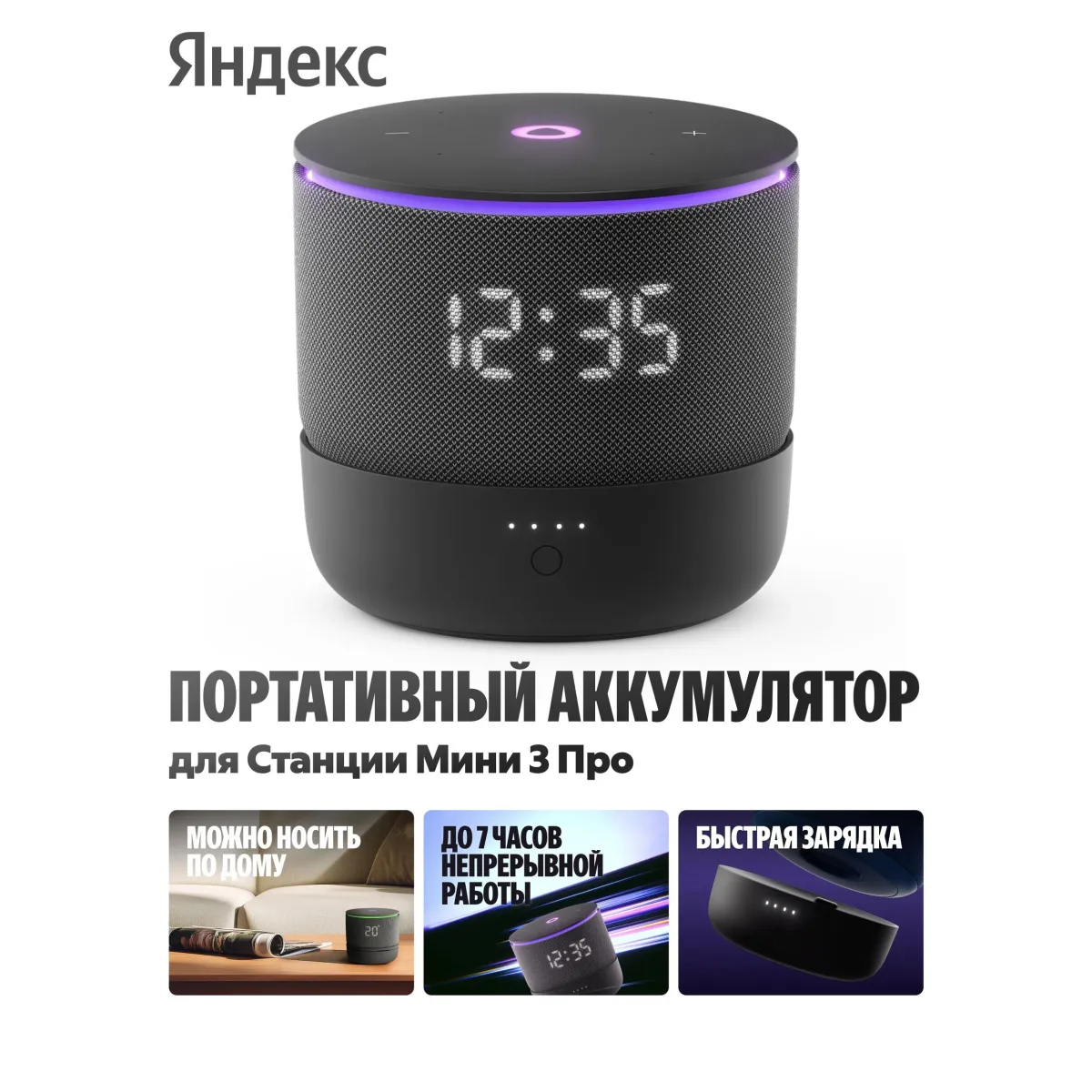 Портативный аккумулятор для Яндекс Станции Мини 3 Про YNDX-00650