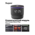 Климатический модуль для Яндекс Станции Мини 3 Про YNDX-00652