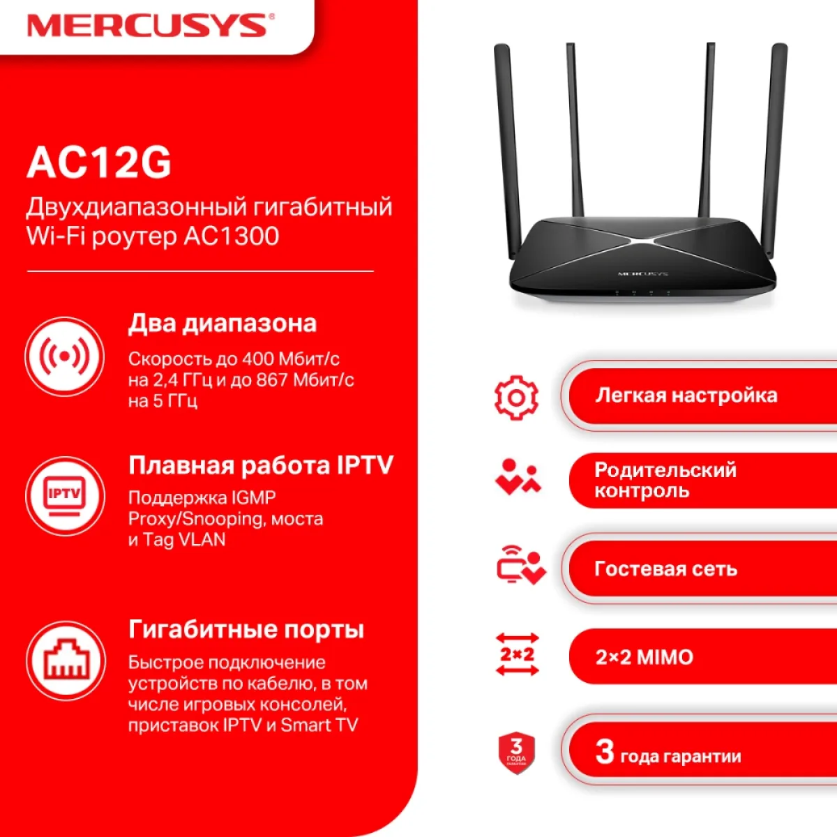 Mercusys AC12G AC1300 Dual-Band Wi-Fi Gigabit Router