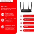 Mercusys AC12G AC1300 Dual-Band Wi-Fi Gigabit Router