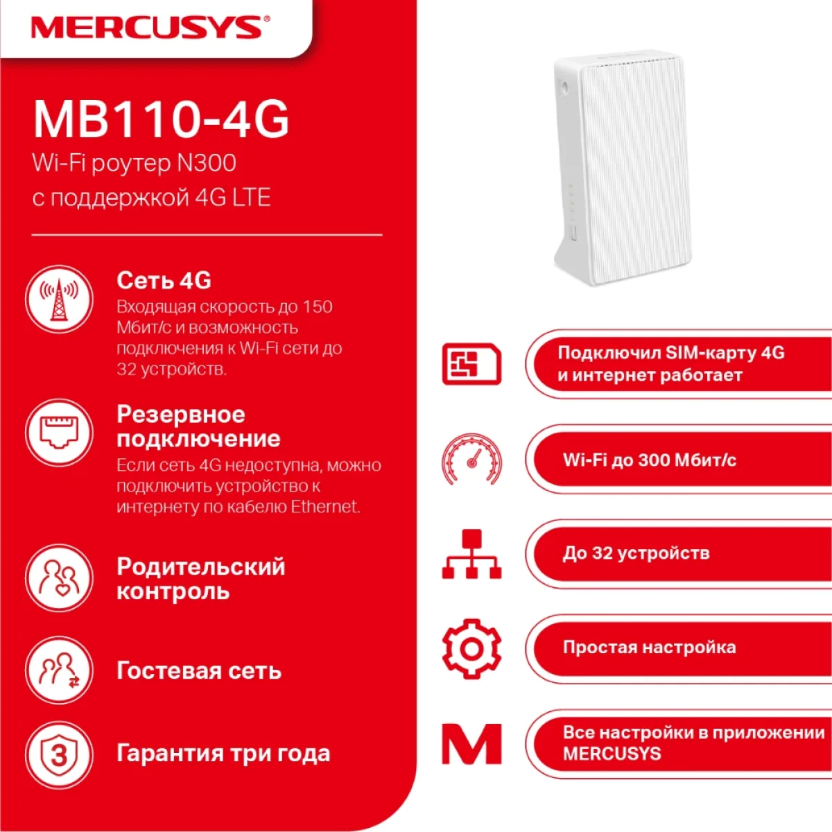 Mercusys MB112-4G N300 Wi-Fi 4G LTE Router, Build-In 150Mbps 4G LTE Modem