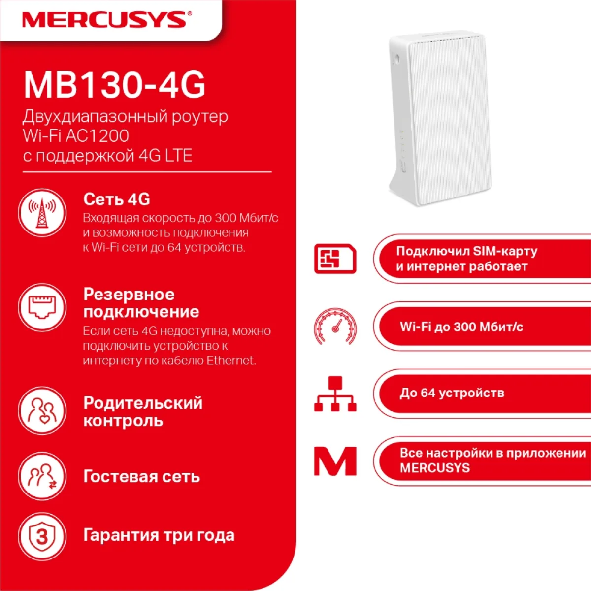Mercusys MB130-4G AC1200 Wi-Fi 4G LTE Router, Build-In 150Mbps 4G LTE Modem