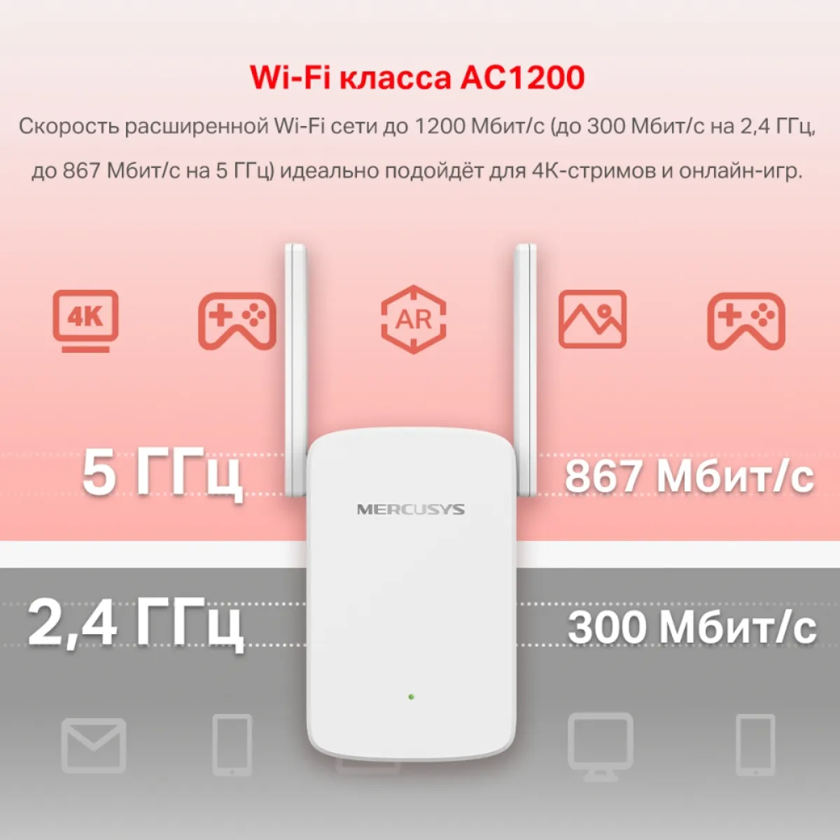Mercusys ME30 AC1200 Wi-Fi Range Extender
