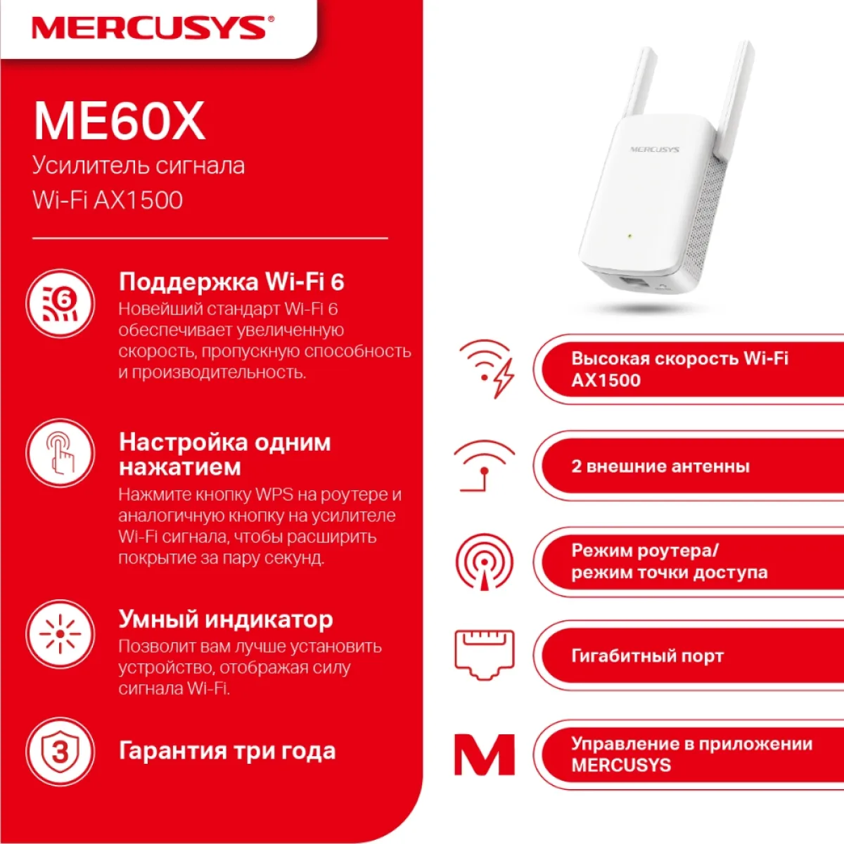 Mercusys ME60X AX1500 Wi-Fi Range Extender