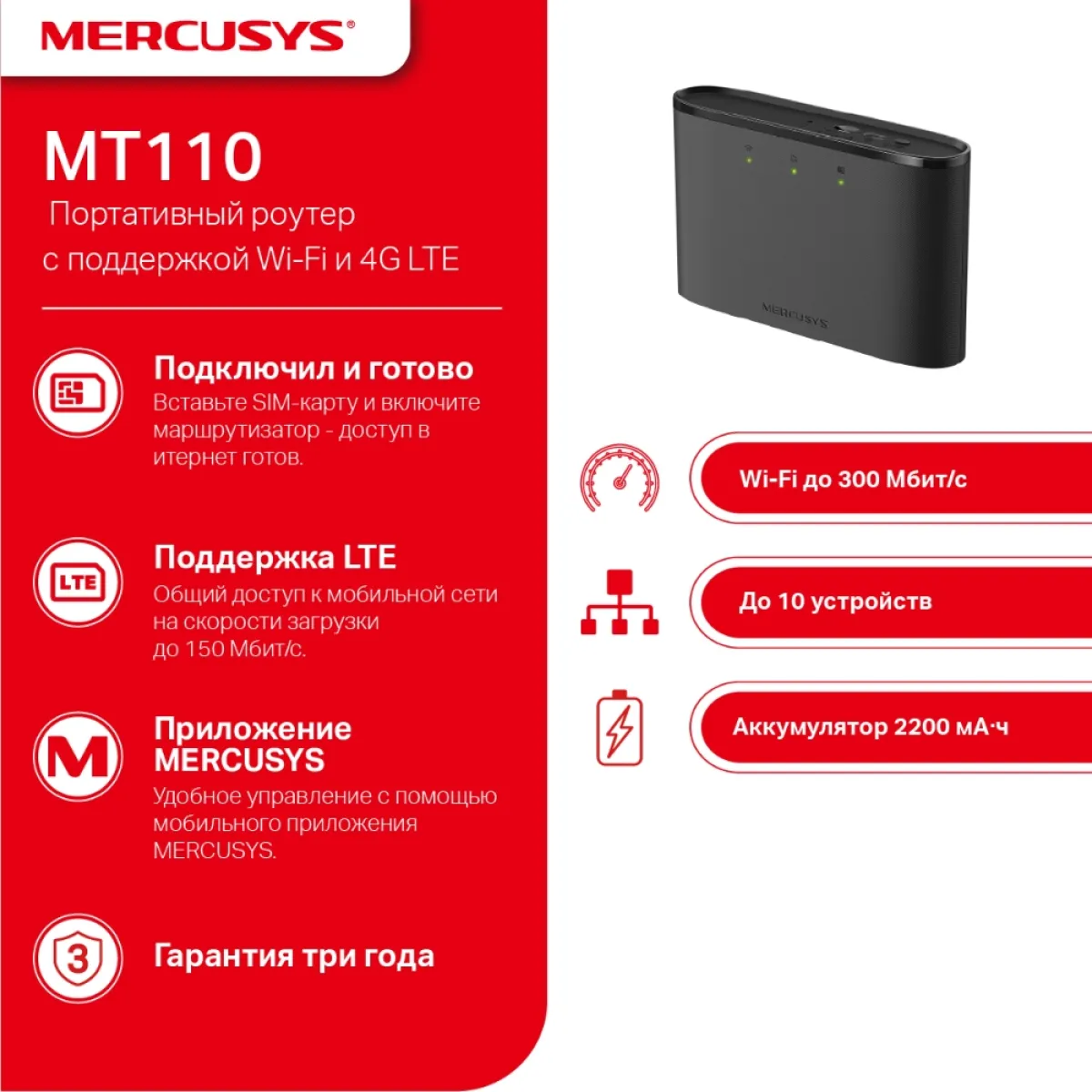 Mercusys MT110 150Mbps 4G LTE Mobile Wi-Fi Build-In 150Mbps 4G LTE Modem