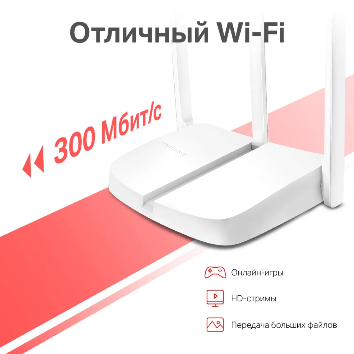 Mercusys MW306R N300 Multi-Mode Wi-Fi Router