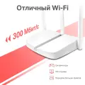 Mercusys MW306R N300 Multi-Mode Wi-Fi Router