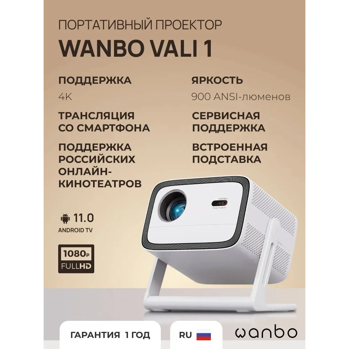Проектор портативный Wanbo Vali 1 Pro / White