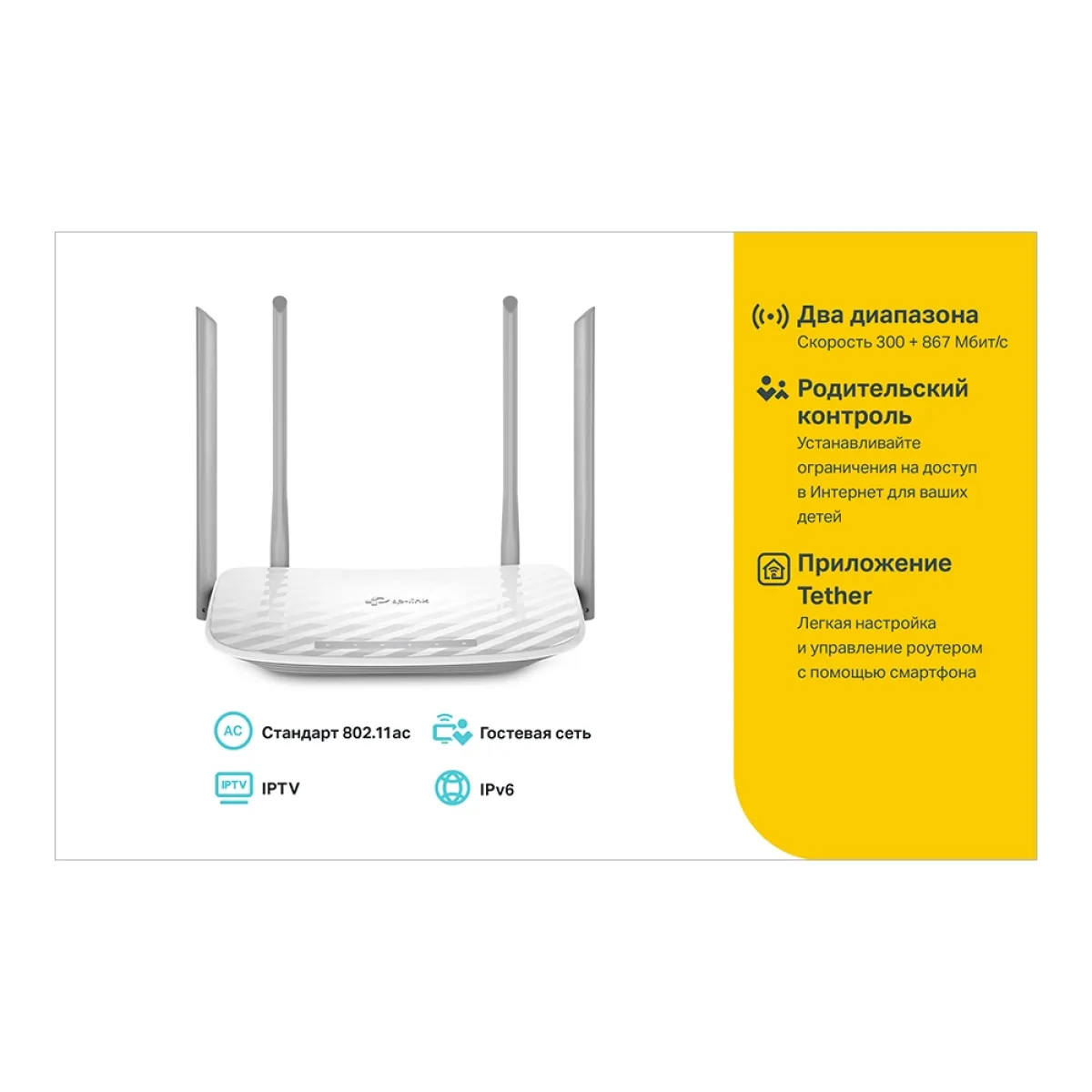 TP-Link Archer C50 / AC1200 Беспроводной двухдиапазонный маршрутизатор