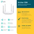 TP-Link Archer C86 / AC1900 Беспроводной двухдиапазонный гигабитный MU-MIMO маршрутизатор