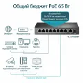 TP-Link TL-SF1009P / 9-портовый настольный коммутатор с 8-портами PoE+