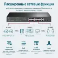 TP-Link TL-SG1218MPE / Easy Smart гигабитный коммутатор с 16 портами PoE+ и 2 SFP слотами