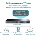TP-Link TL-SG228PE / 28-портовый гигабитный Easy Managed коммутатор с 24 портами PoE+ и 2 SFP