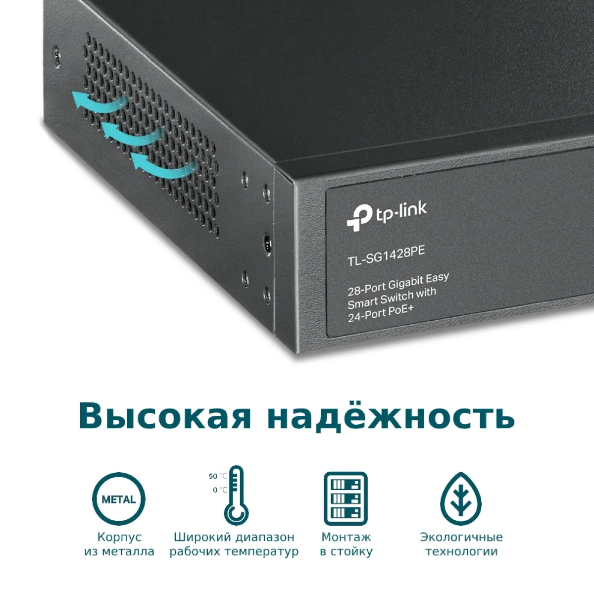 TP-Link TL-SG228PE / 28-портовый гигабитный Easy Managed коммутатор с 24 портами PoE+ и 2 SFP