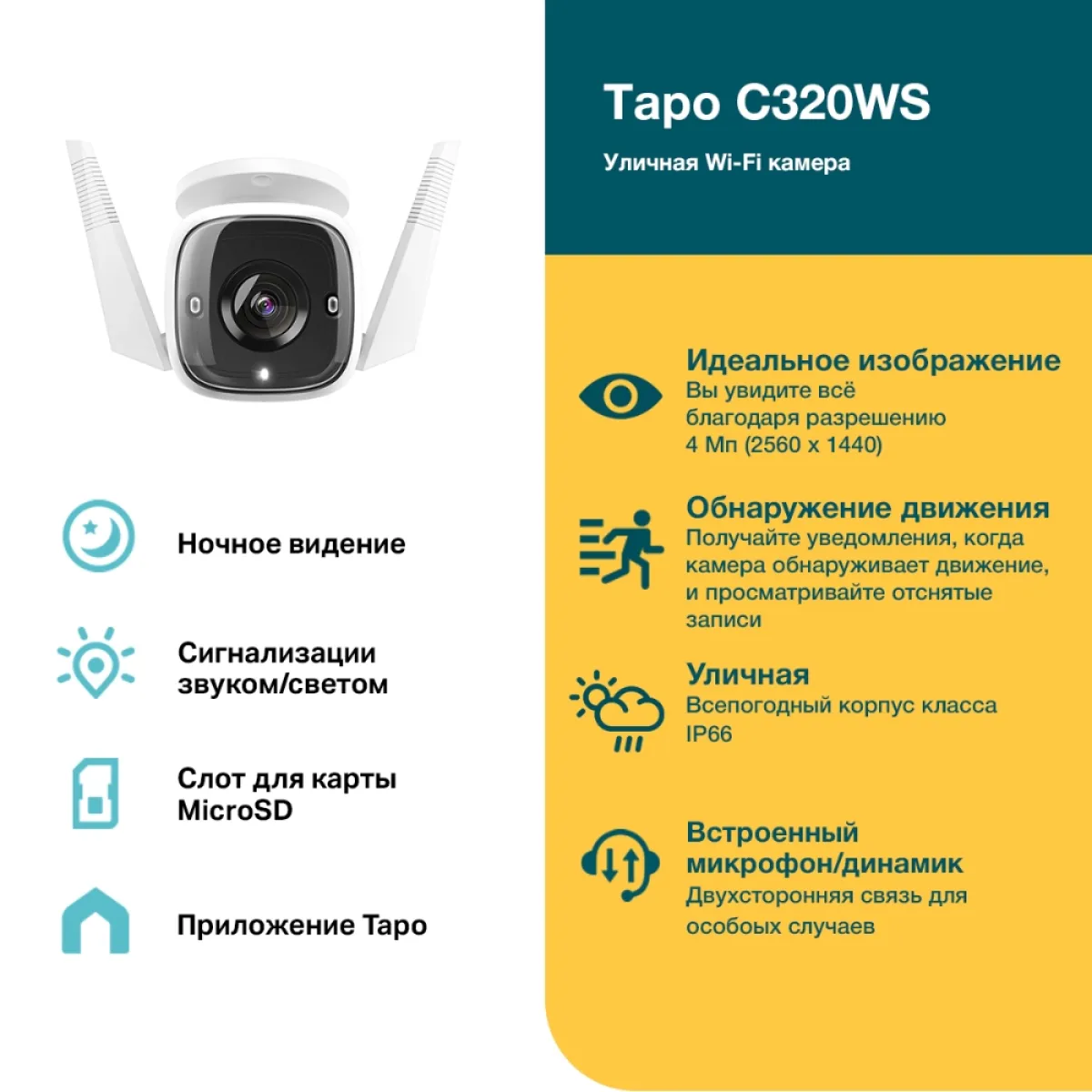 TP-Link Tapo C320WS / Умная наружная камера