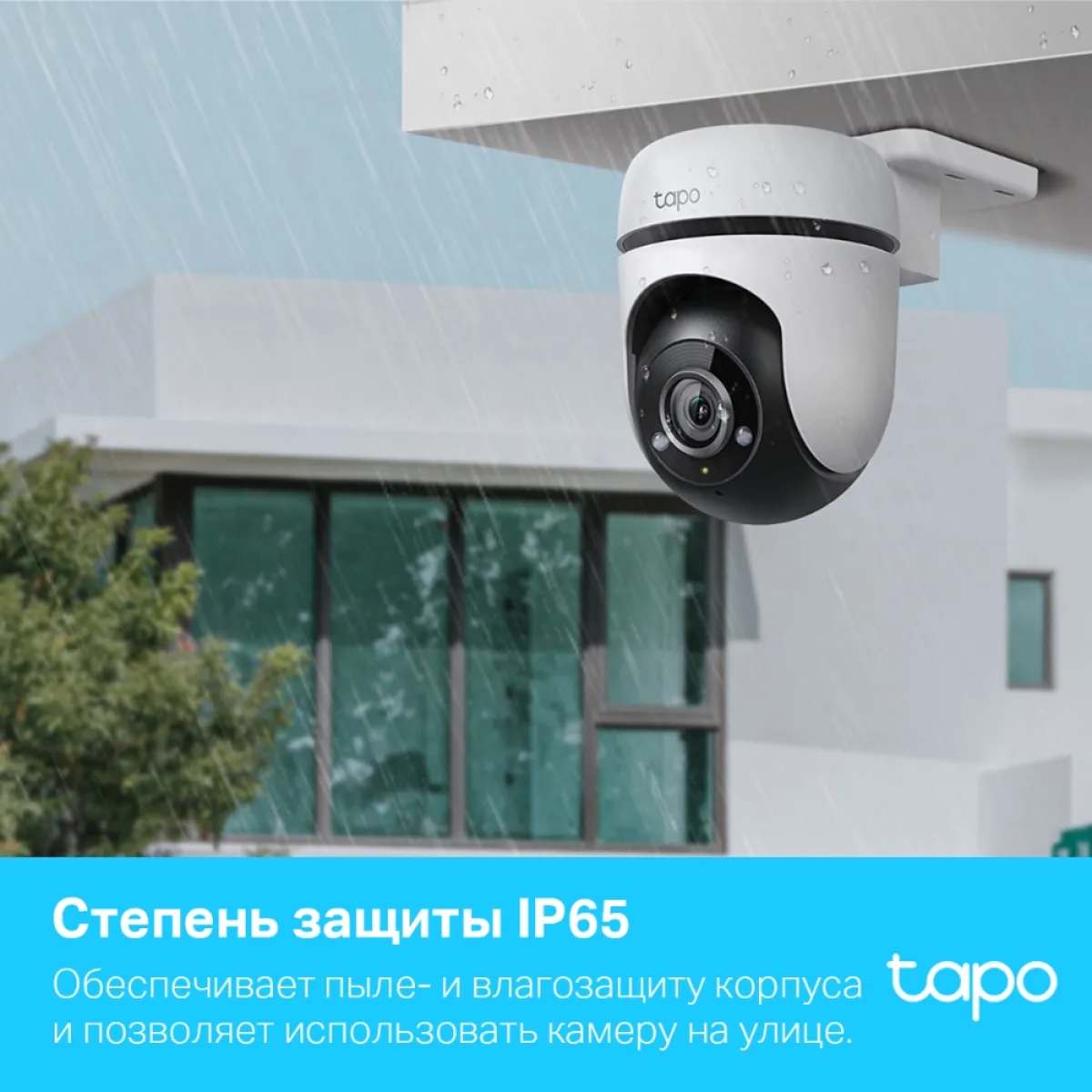 TP-Link Tapo C500 / Умная наружная поворотно-наклонная камера