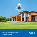 TP-Link Tapo C520WS / Умная наружная поворотно-наклонная камера с поддержкой ИИ