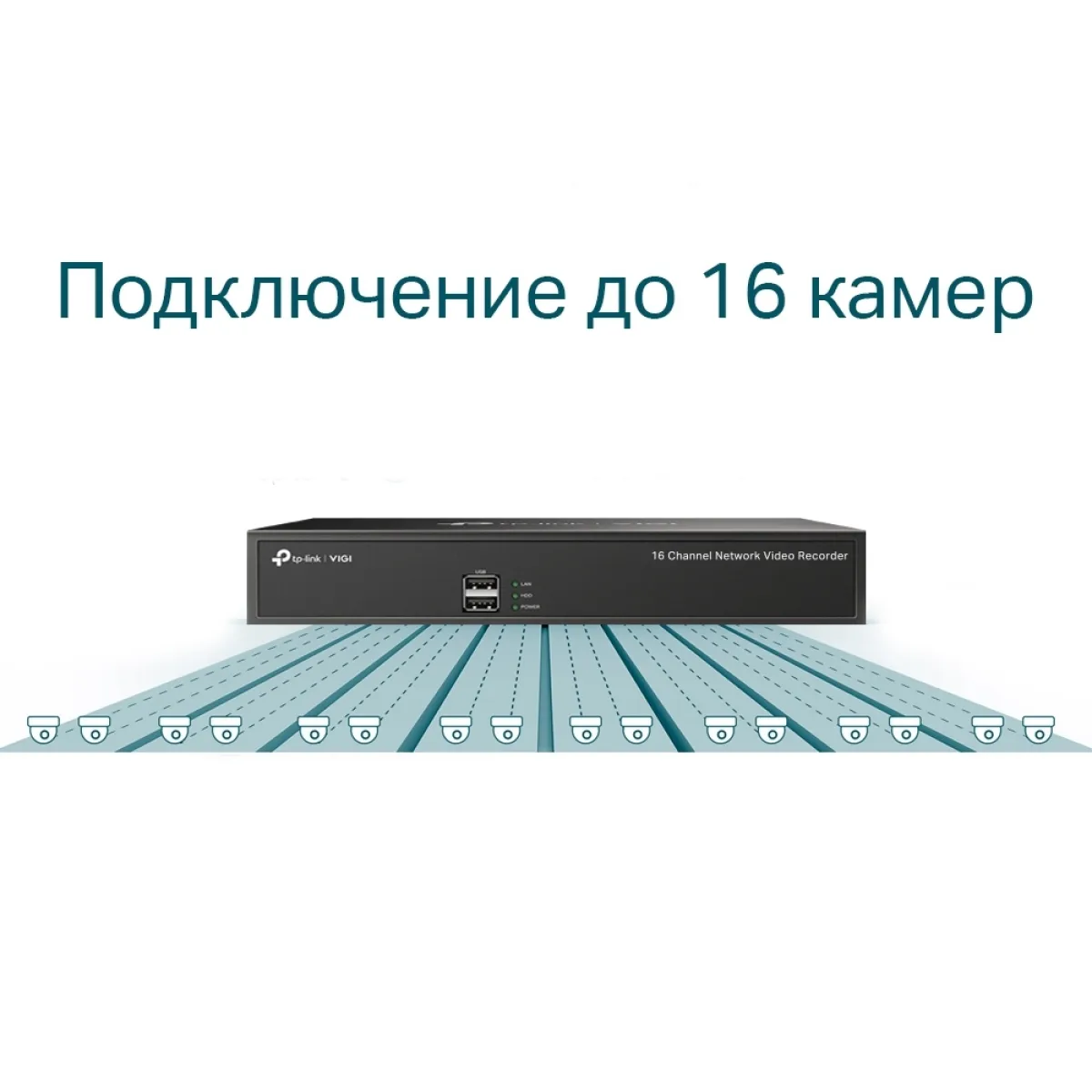 TP-Link VIGI NVR1016H / 16-канальный сетевой видеорегистратор