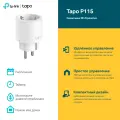 TP-Link Tapo P115M / Умная мини Wi-Fi розетка с мониторингом энергопотребления