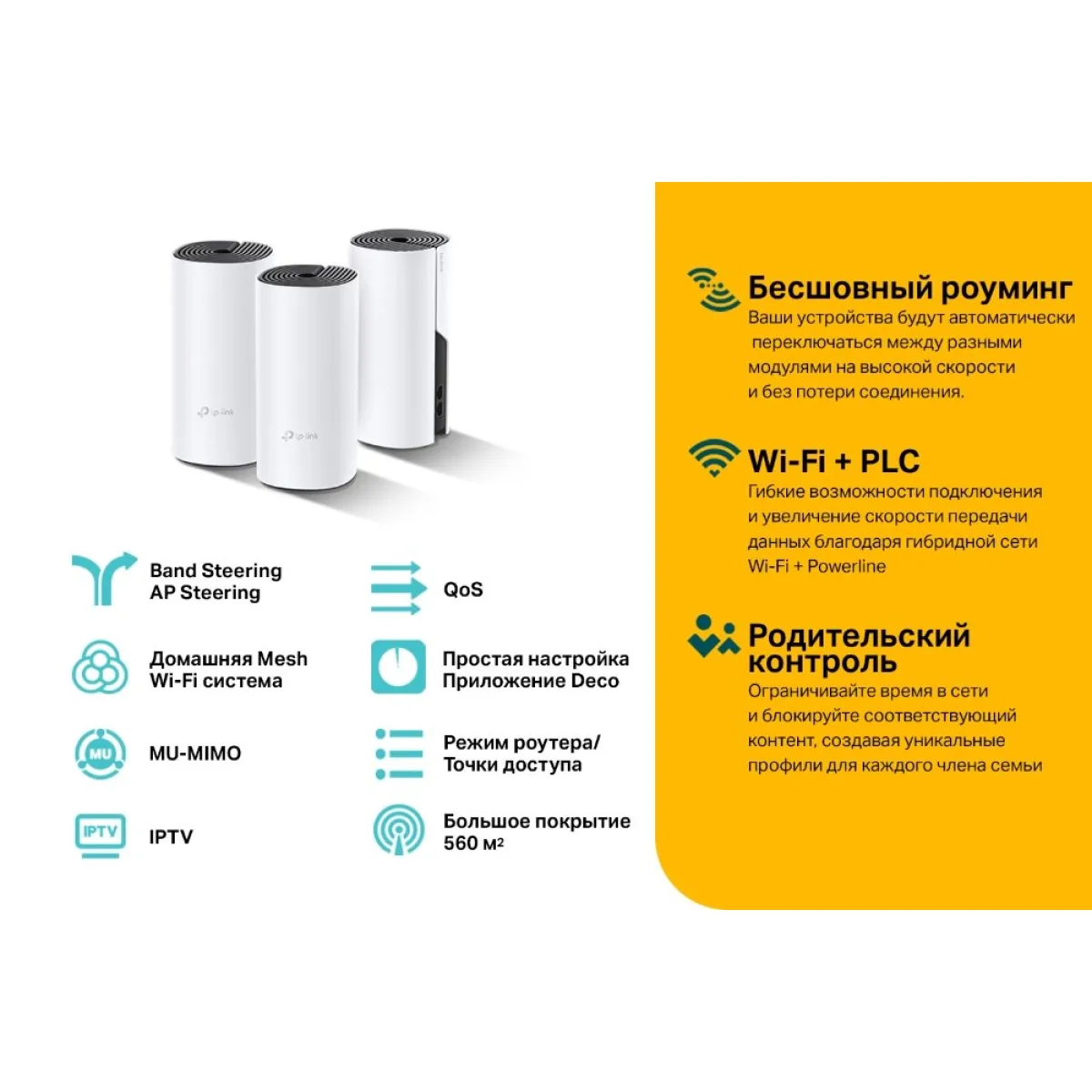 TP-Link Deco P9 (3-pack) / AC1200 + AV1000 Гибридная Mesh-система