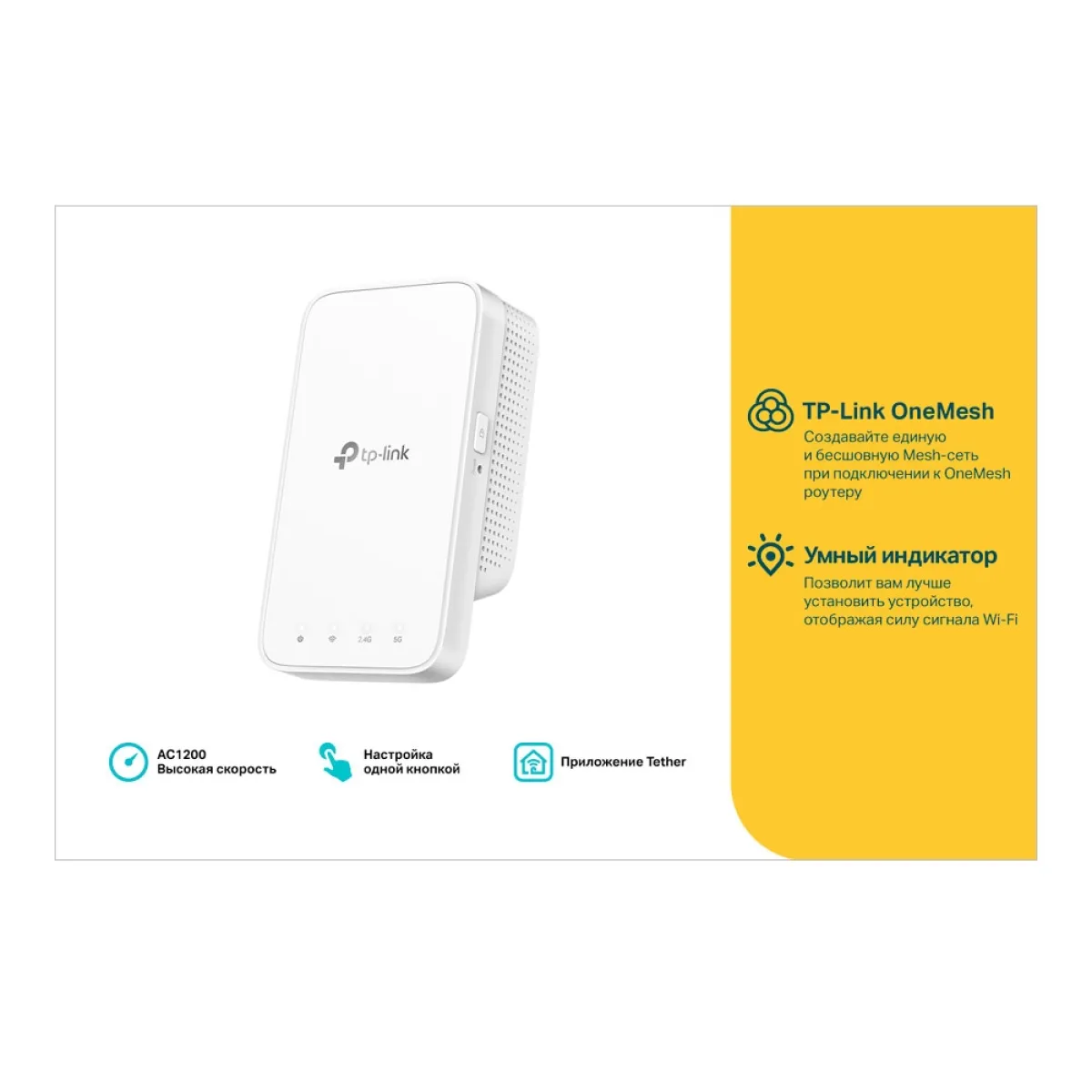 TP-Link RE300 / AC1200 Двухдиапазонный усилитель сигнала Wi-Fi 5 с поддержкой Mesh
