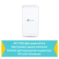 TP-Link RE300 / AC1200 Двухдиапазонный усилитель сигнала Wi-Fi 5 с поддержкой Mesh