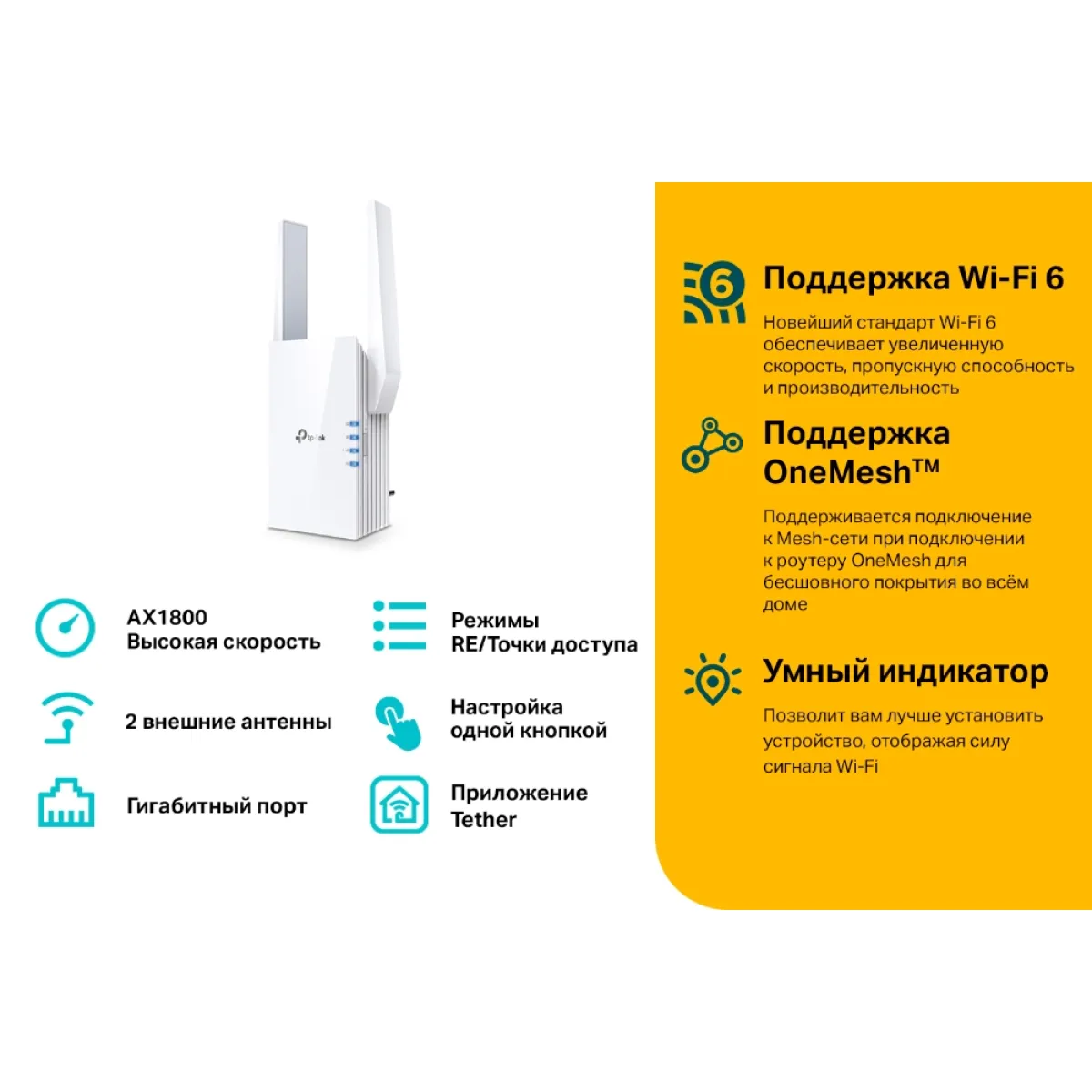 TP-Link RE605X / AX1800 Двухдиапазонный усилитель сигнала Wi-Fi 6 с поддержкой Mesh