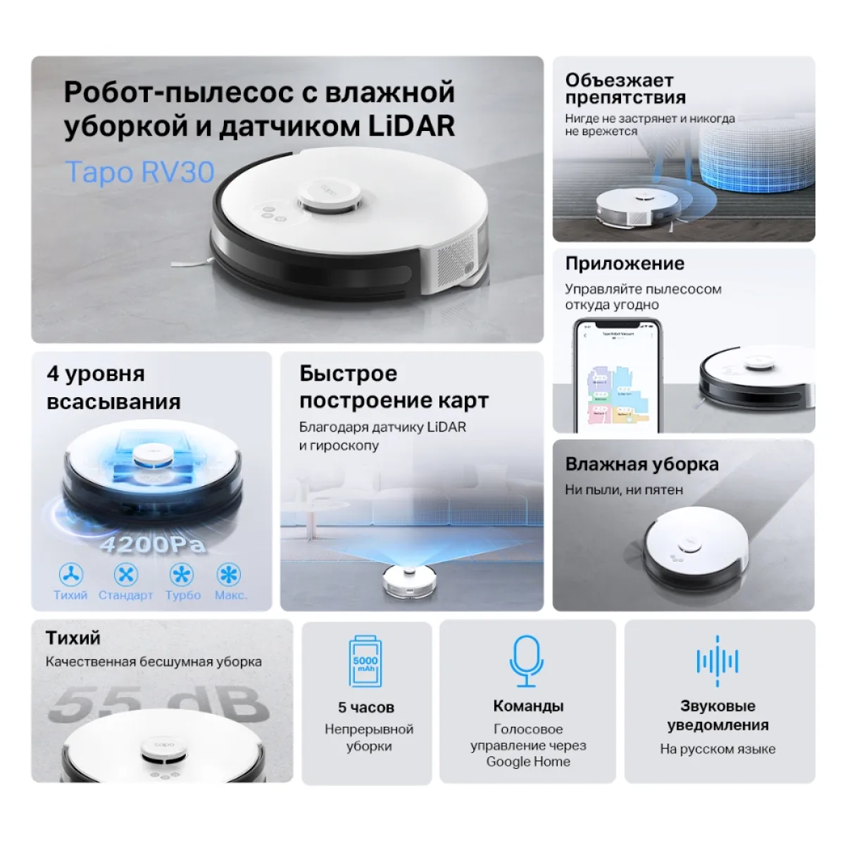 TP-Link Tapo RV30C / Робот-пылесос с лидаром и поддержкой влажной уборки