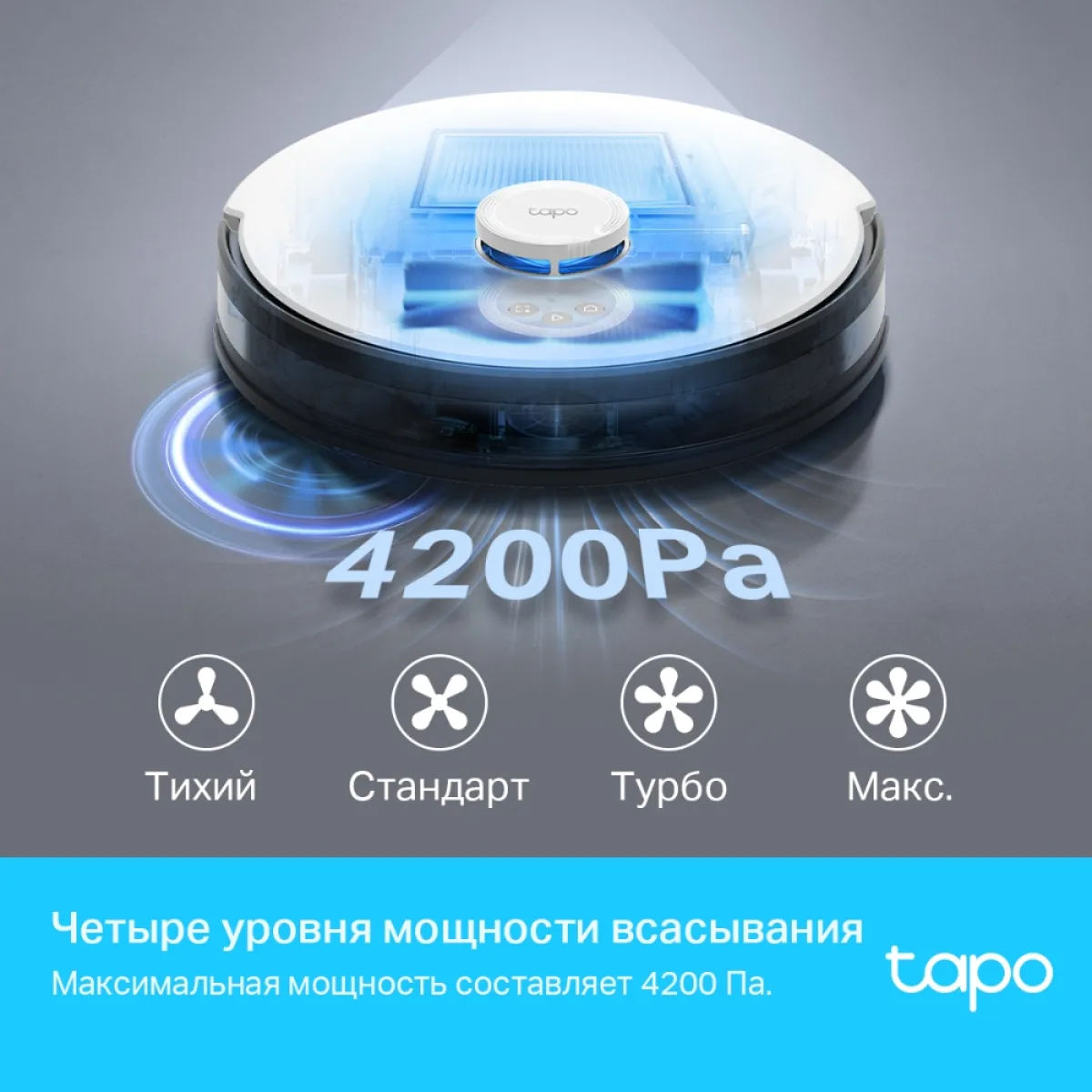 TP-Link Tapo RV30C / Робот-пылесос с лидаром и поддержкой влажной уборки