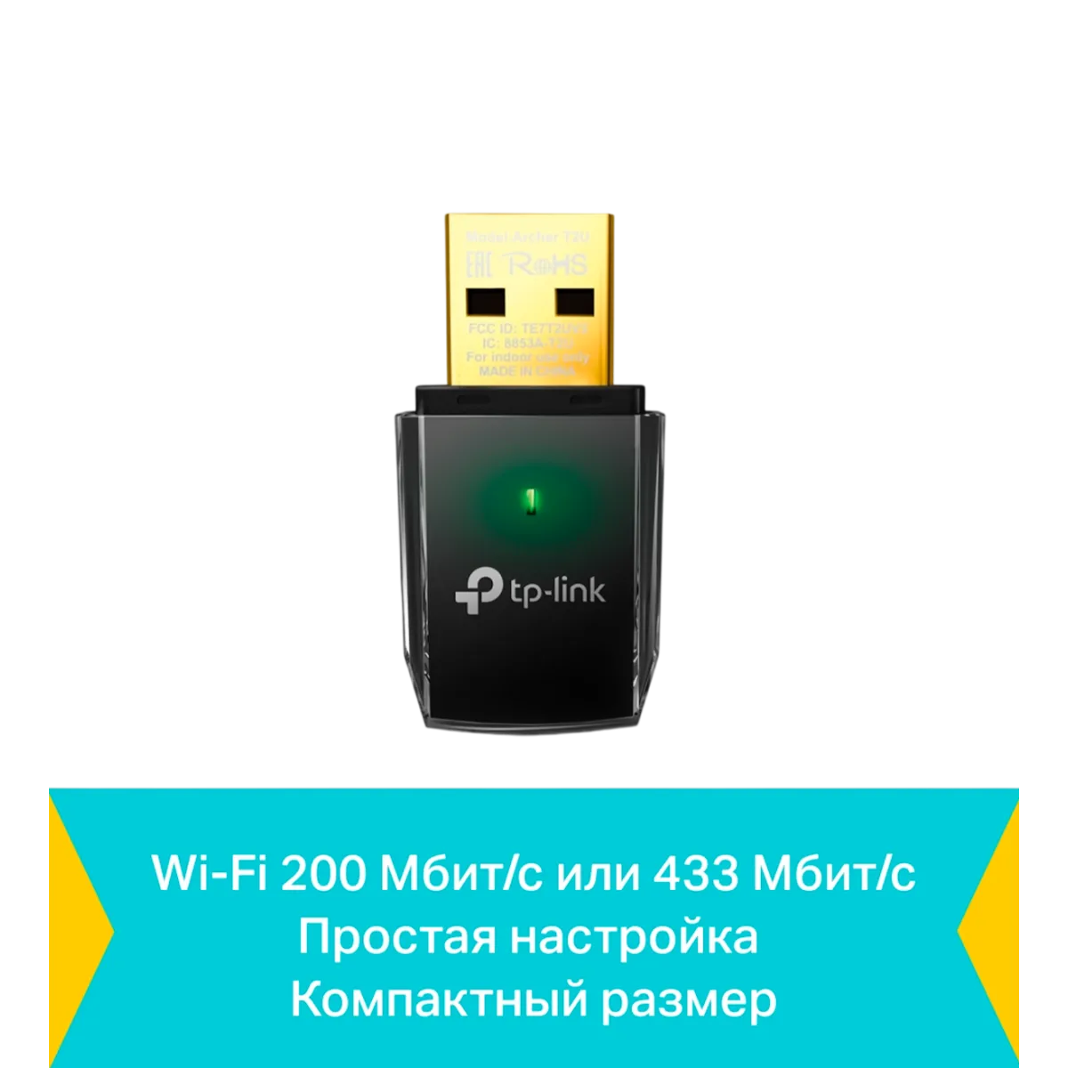 TP-Link Archer T2U / AC600 Беспроводной Mini USB-адаптер