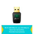 TP-Link Archer T2U / AC600 Беспроводной Mini USB-адаптер
