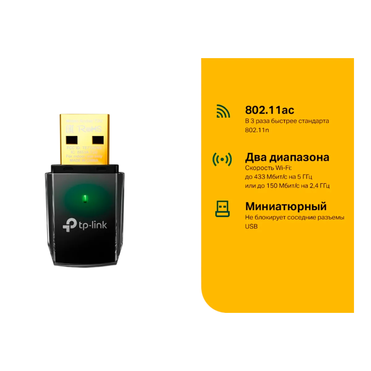 TP-Link Archer T2U / AC600 Беспроводной Mini USB-адаптер