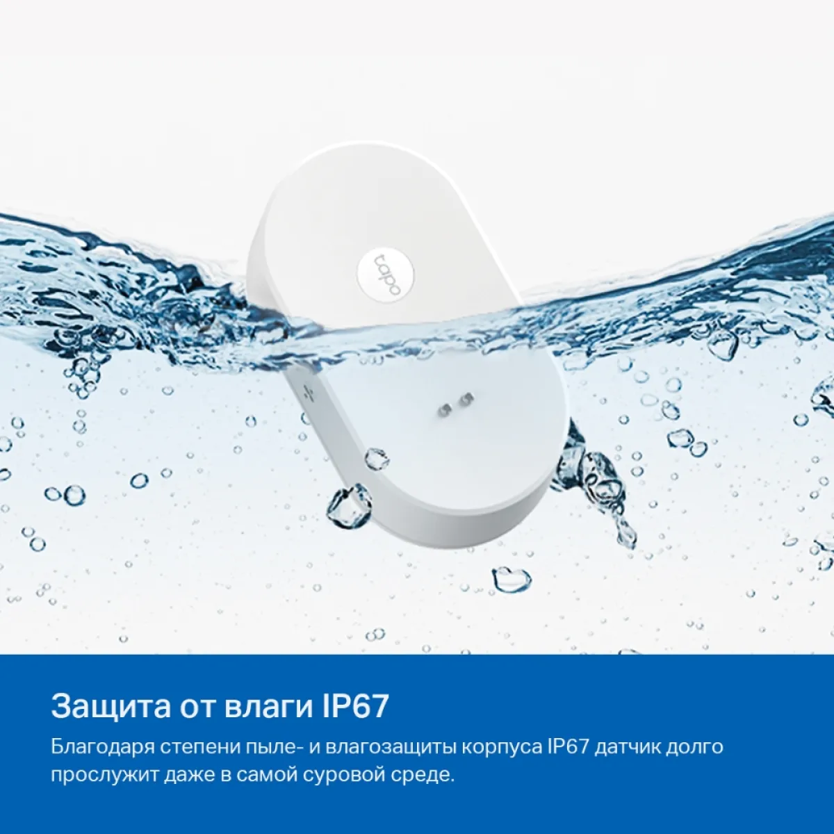TP-Link Tapo T300 / Умный датчик протечки воды