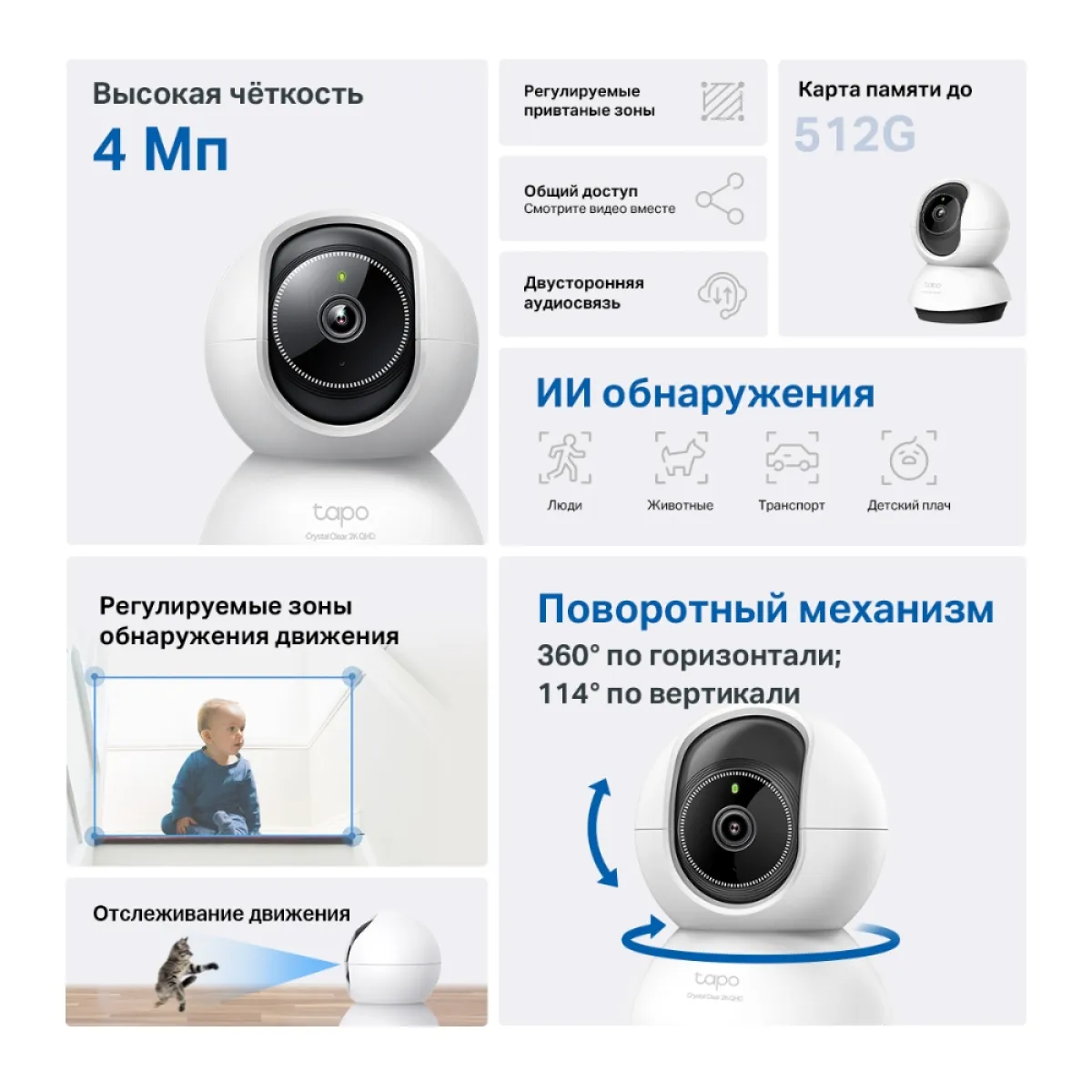 TP-Link Tapo TC72 / Умная поворотно-наклонная камера с ИИ