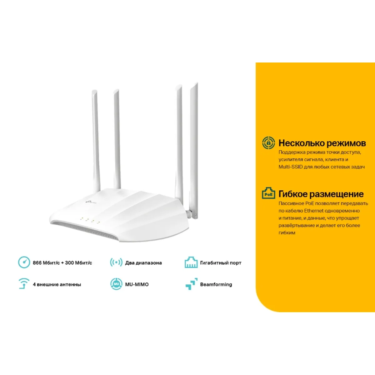 TP-Link TL-WA1201 / AC1200 Двухдиапазонная беспроводная точка доступа